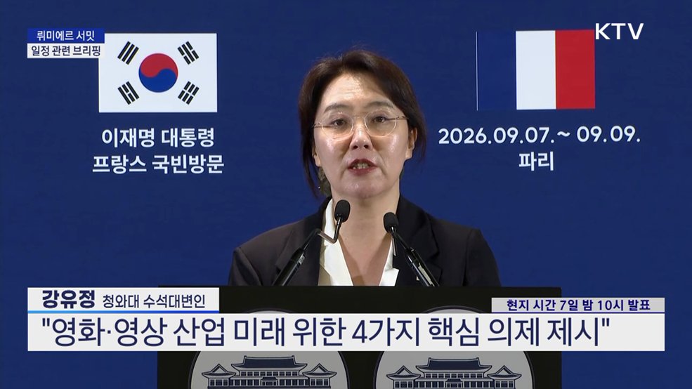 뤼미에르 서밋 일정 관련 브리핑