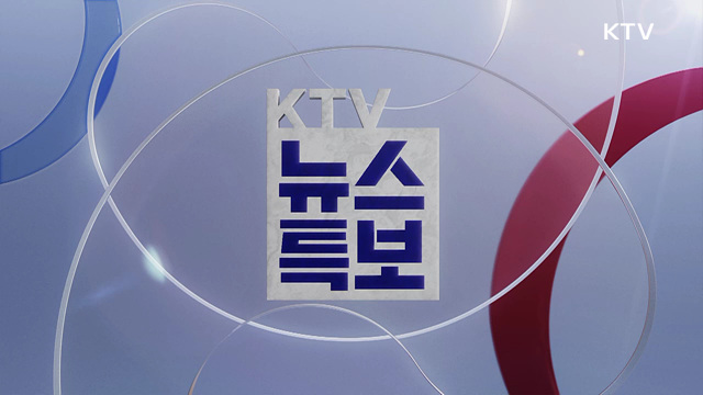 KTV 특보 (756회)
