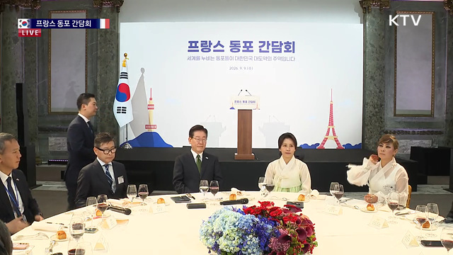 프랑스 동포 간담회