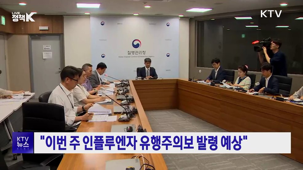 "이번 주 인플루엔자 유행주의보 발령 예상"
