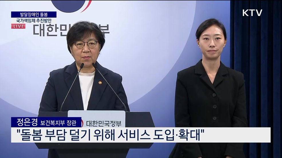 발달장애인 돌봄 국가책임제 추진방안