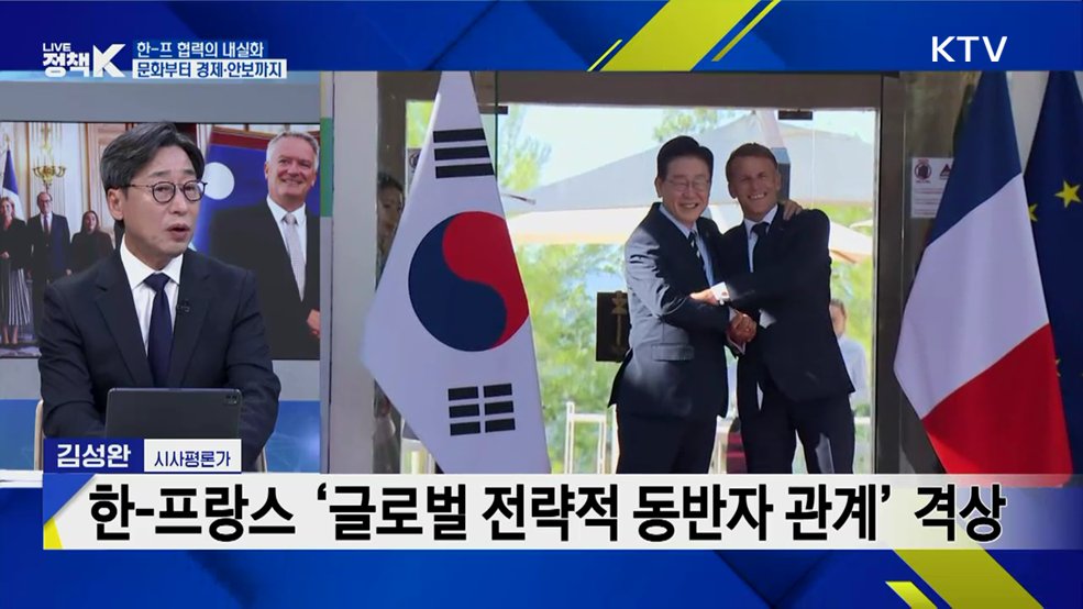 한국-프랑스 수교 140주년 '새로운 동행'···순방 성과는? [정.주.행]