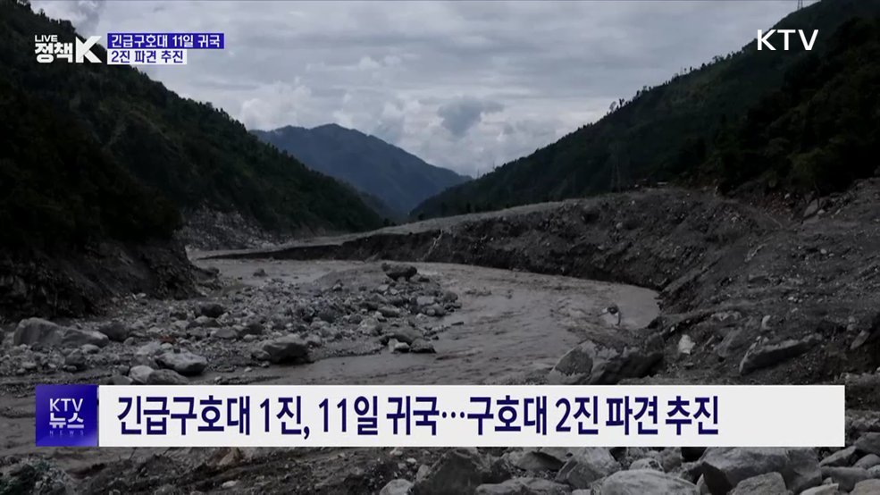 긴급구호대 11일 귀국···2진 파견 추진