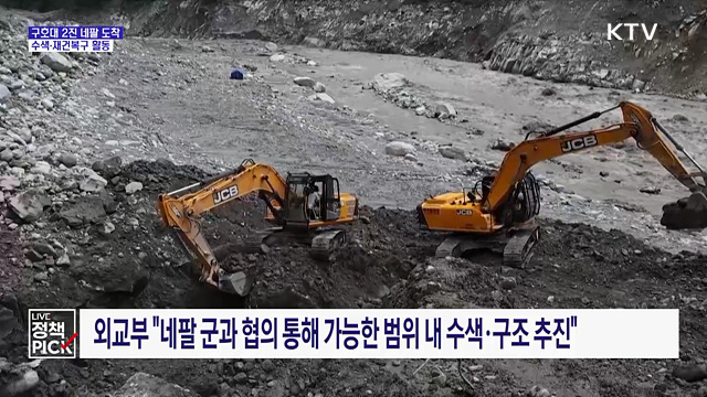 긴급구호대 2진 네팔 도착···수색·재건복구 활동