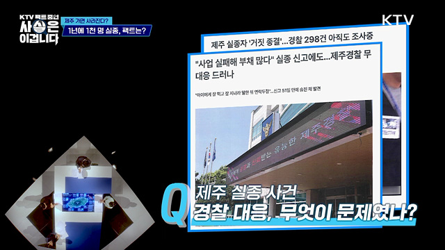 KTV 팩트 줌인 사실은 이겁니다 (8회)