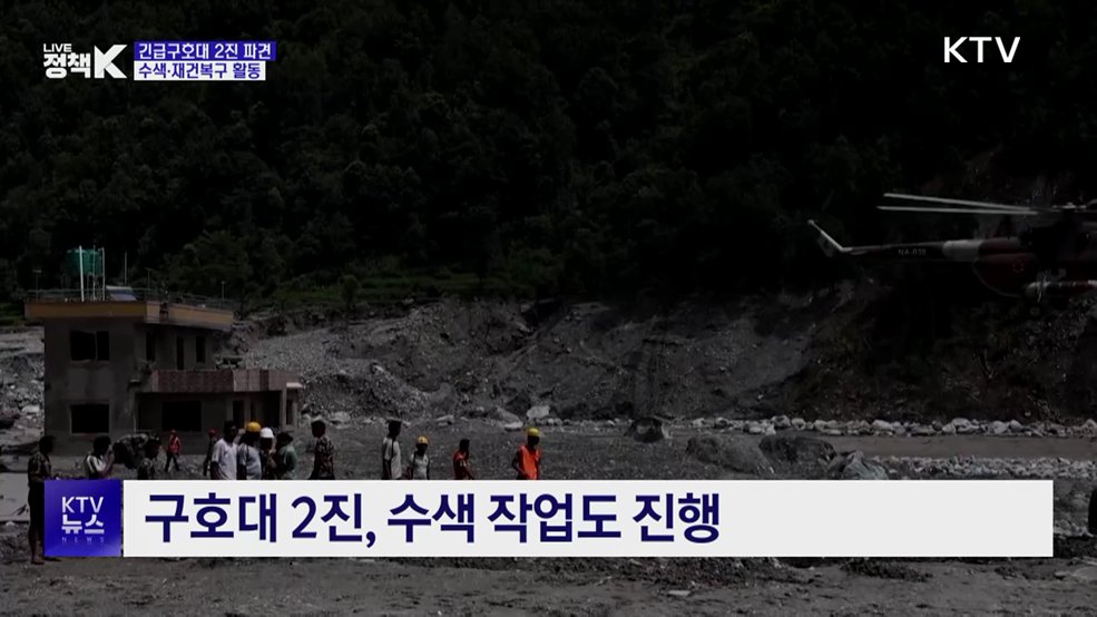 긴급구호대 2진 파견···수색·재건복구 활동