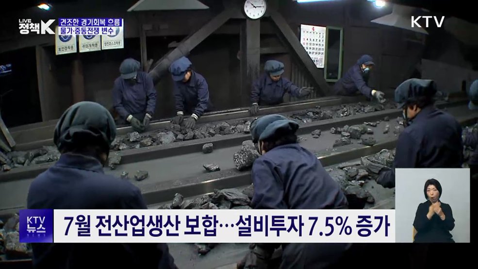 "수출 호조 경기회복 지속···물가·중동전쟁 변수"
