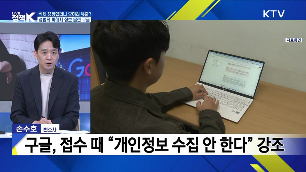 "지워달라 했는데 또 피해"···달라진 개인정보보호법 [K-정책 사용법]