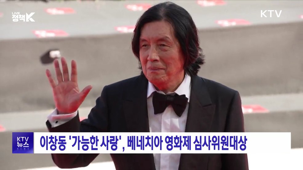 이창동 '가능한 사랑', 베네치아 영화제 심사위원대상