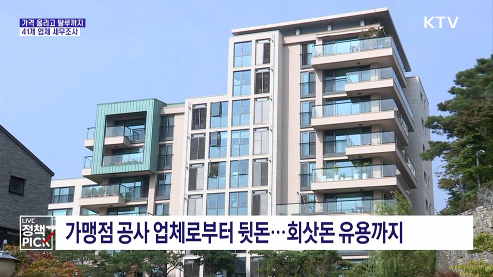 가격 올리고 탈루까지···41개 업체 세무조사