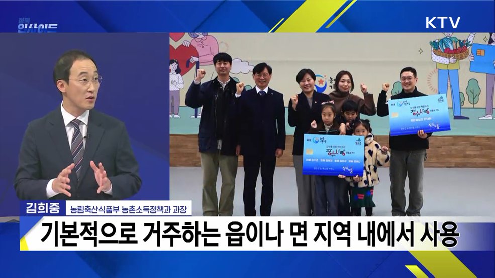 '농어촌 기본소득 시범사업' 첫 지급 시작 의미는?
