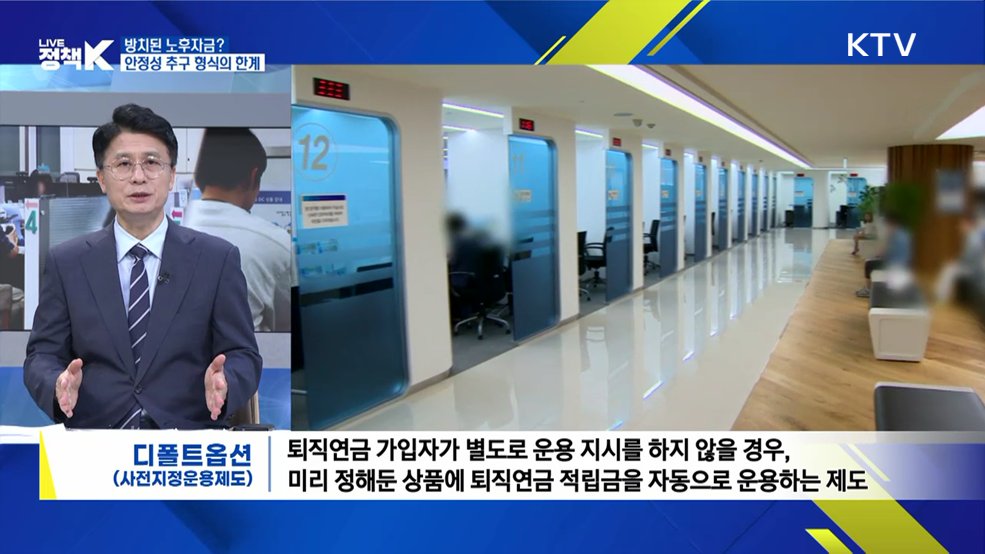 노후자금의 새로운 선택지···퇴직연금 국채 투자 [K-정책 사용법]