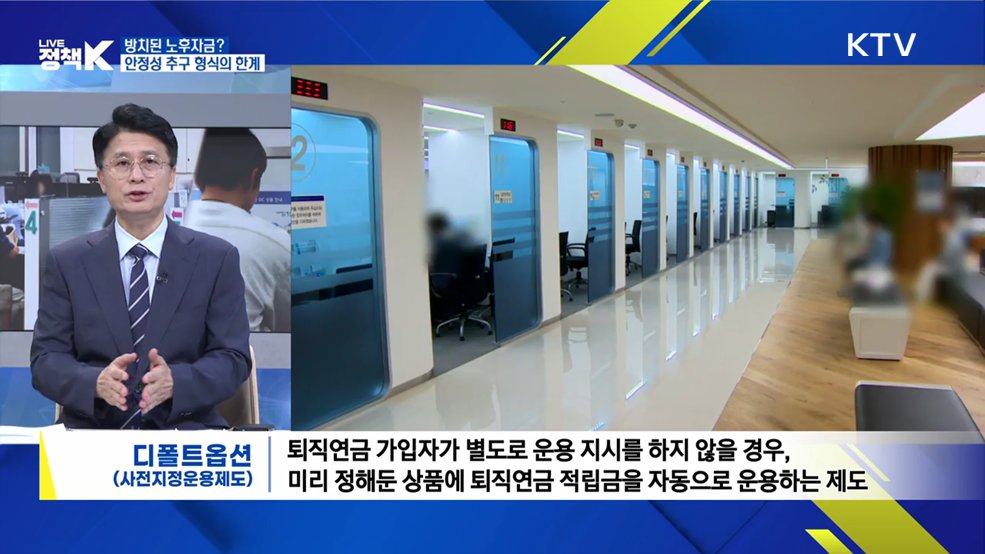노후자금의 새로운 선택지···퇴직연금 국채 투자 [K-정책 사용법]