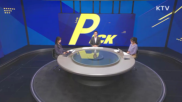 LIVE 정책 PICK (26회)