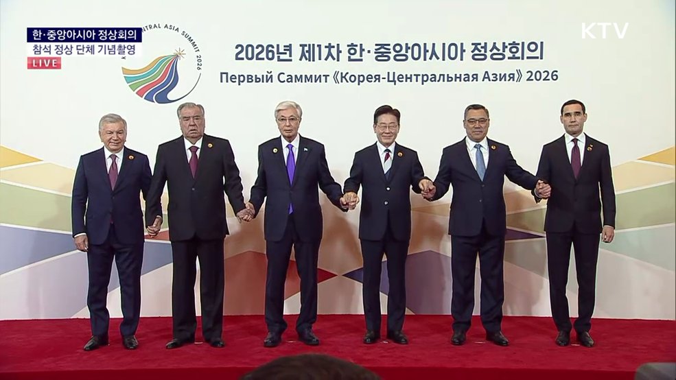 한·중앙아시아 정상회의 참석 정상 단체 기념촬영