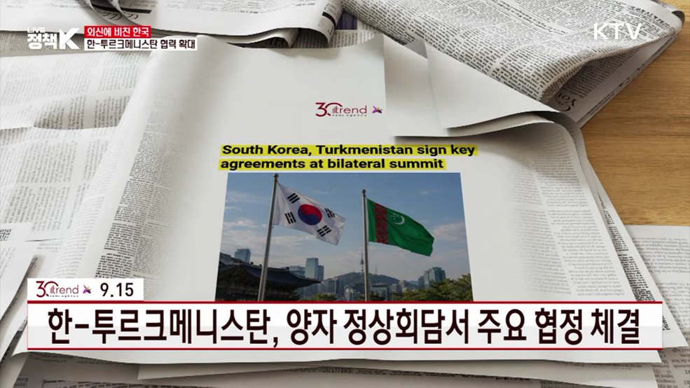 한-투르크메니스탄, 양자 정상회담서 주요 협정 체결 [외신에 비친 한국]