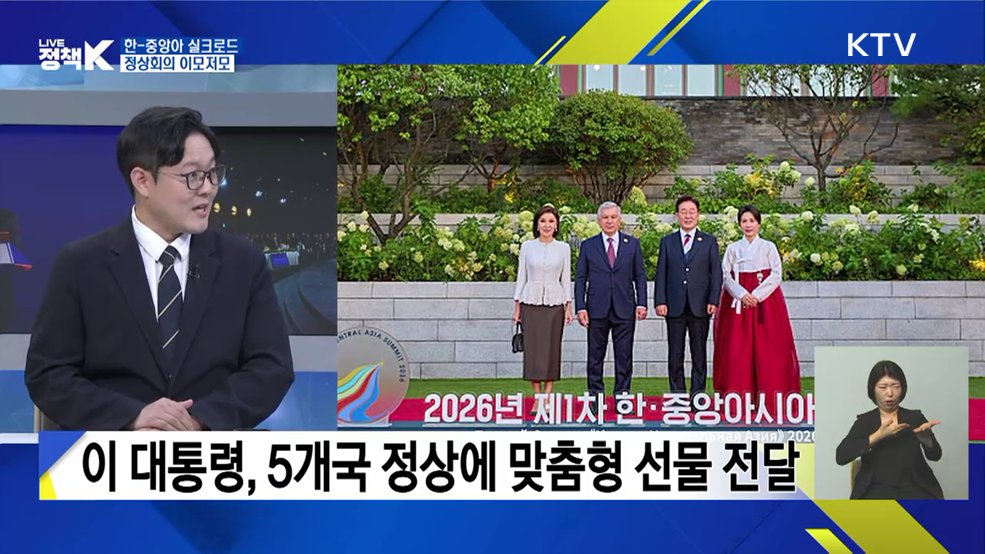 한-중앙아 실크로드···정상회의 이모저모 [정책+]