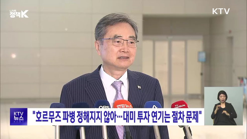 "호르무즈 파병 정해지지 않아···대미 투자 연기는 절차 문제"