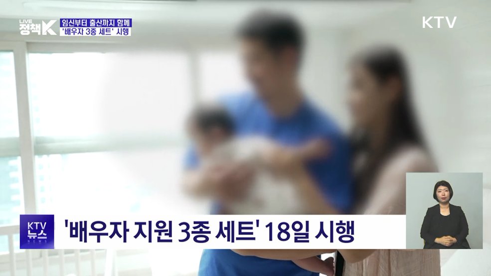 임신부터 출산까지 함께···'배우자 3종 세트' 시행