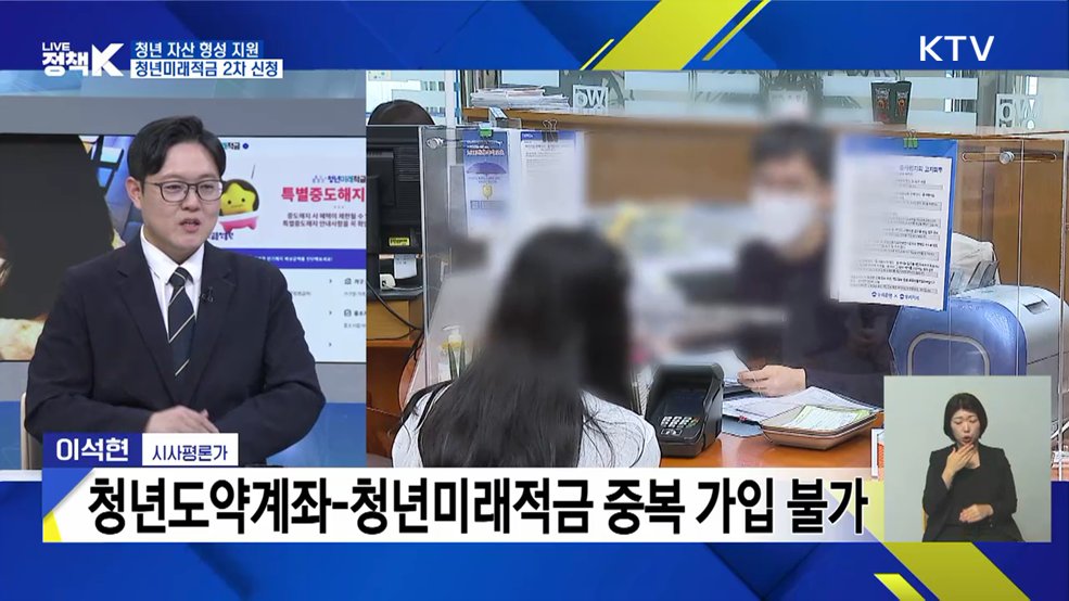 청년 자산 형성 지원···청년미래적금 2차 신청 [이슈 체크]