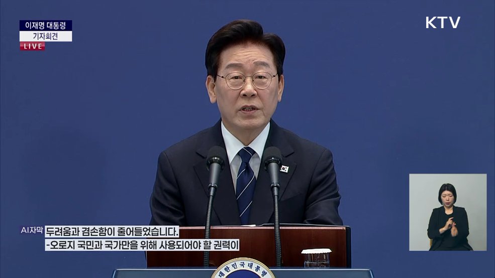이재명 대통령 기자회견 모두발언