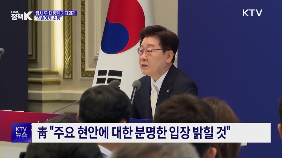 이 대통령 잠시 후 기자회견···"진솔하게 소통"