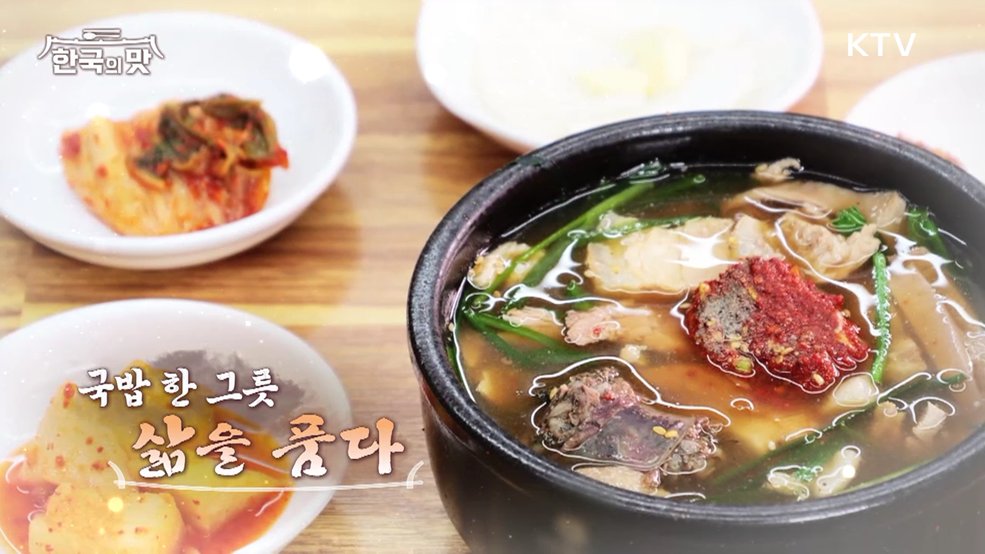 국밥 한 그릇, 삶을 품다