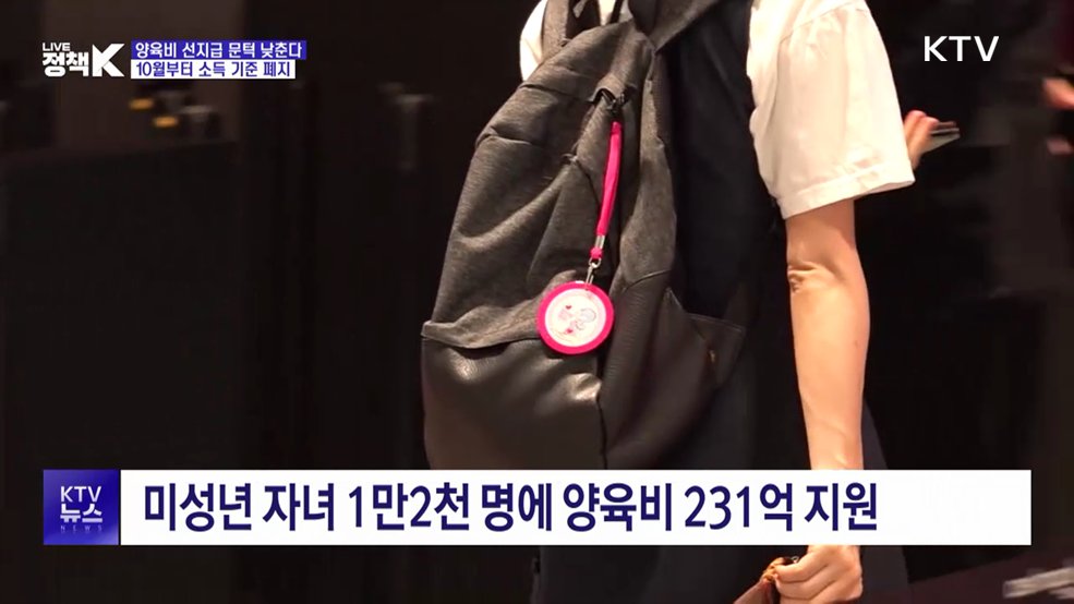 양육비 선지급 문턱 낮춘다···10월부터 소득 기준 폐지