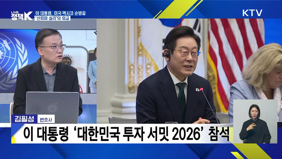 이 대통령, 미국·멕시코 순방길···'신뢰와 실리'의 외교 [정책+]