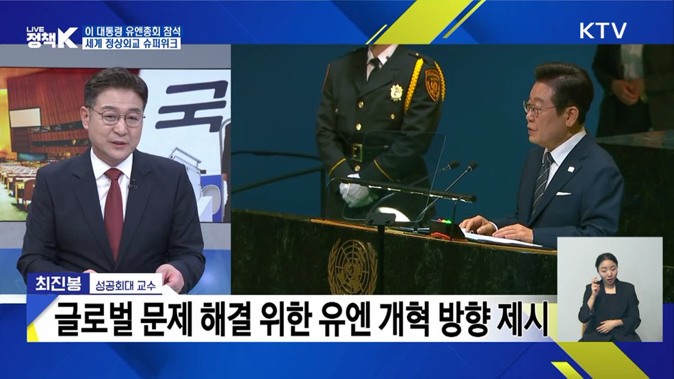 이 대통령 유엔총회 참석···세계 정상외교 슈퍼위크 [정책+]