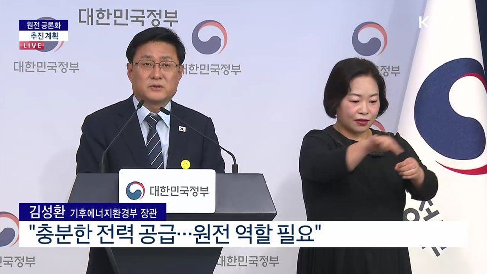 원전 공론화 추진 계획