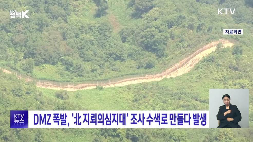 DMZ 폭발, '北 지뢰의심지대' 조사 수색로 만들다 발생