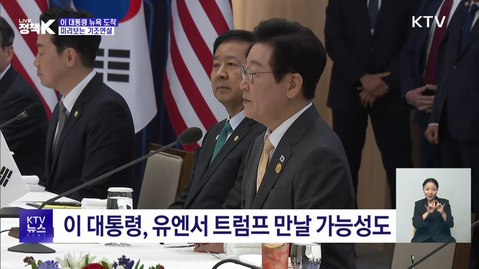 이 대통령, 내일 유엔총회 기조연설···주요 내용은?