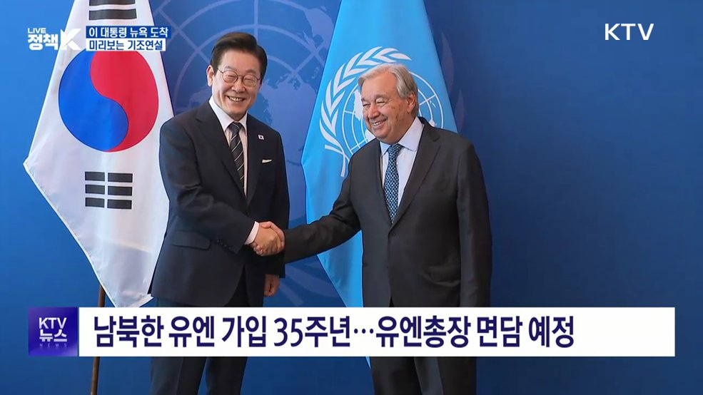 이 대통령, 내일 유엔총회 기조연설···주요 내용은?