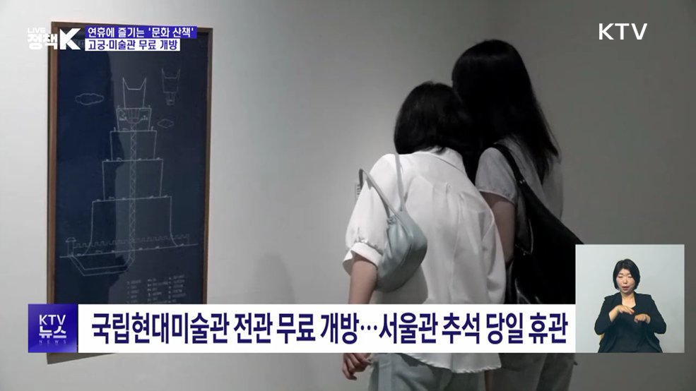 짧은 연휴 '문화 산책' 떠나볼까···고궁·미술관 무료 개방