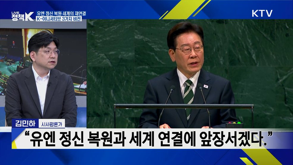 "더 나은 내일 꿈꿀 수 있도록"···이 대통령 유엔총회 기조연설 [정.주.행]