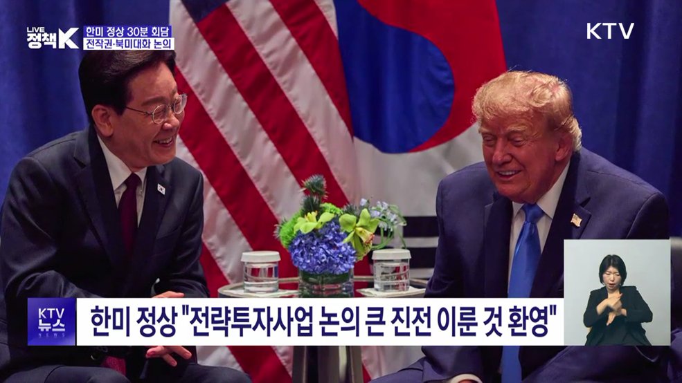 한미 정상 30분 회담···'전작권·북미대화' 논의