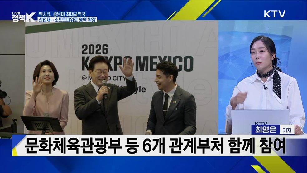 중남미로 경제 영토 확장···멕시코 국빈방문 성과는? [정.주.행]