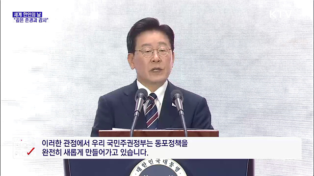 세계 한인의 날···"동포의 삶, 대한민국 역사와 한몸"