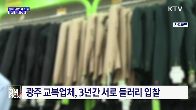 반복 담합 시 시장 퇴출···당정 입법 추진