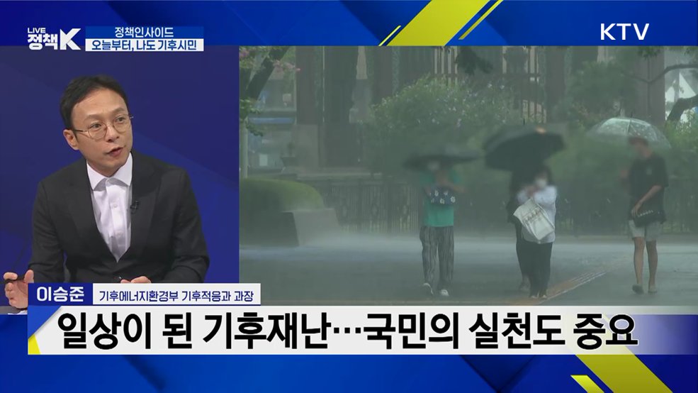 기후행동으로 실현하는 에너지 전환 녹색 대한민국