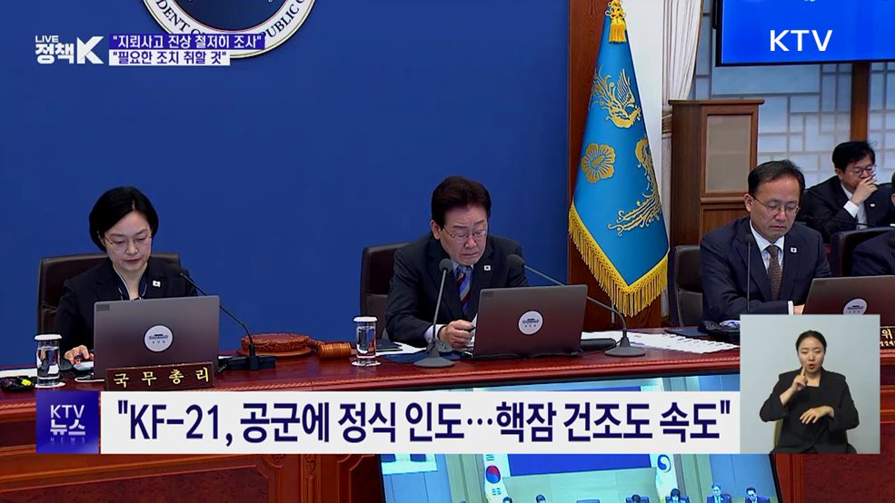 "지뢰사고 진상 철저히 조사···필요한 조치 취할 것"