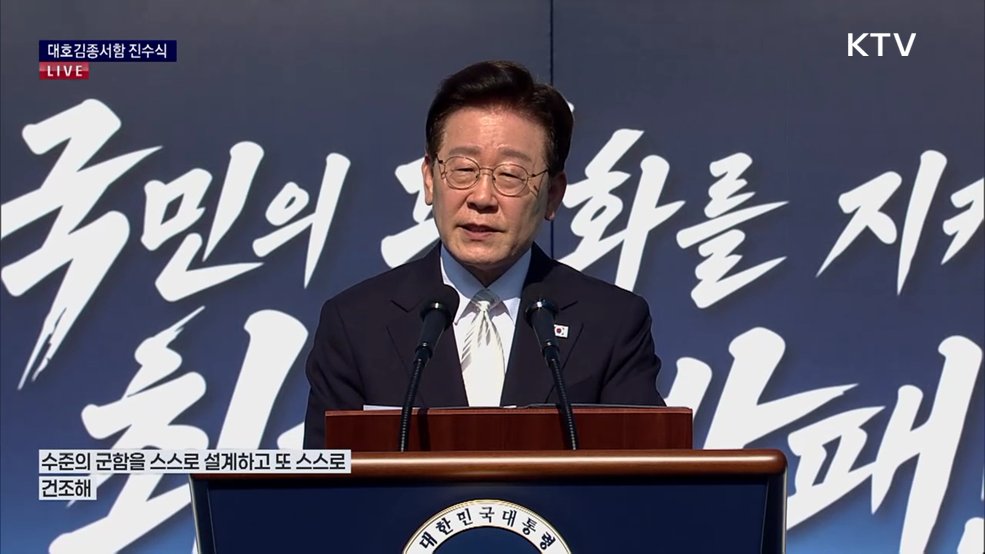 대호김종서함 진수식 이재명 대통령 축사