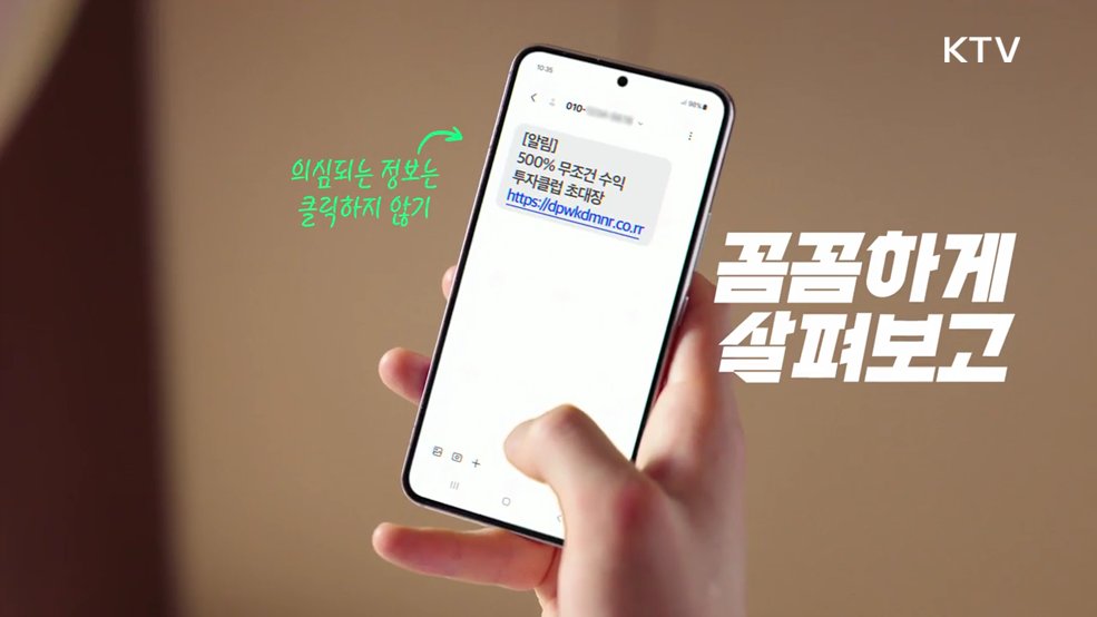 안전한 금융생활 - 공익광고협의회