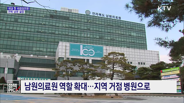 국립의전원 전북 남원에 설립···2030년 첫 입학