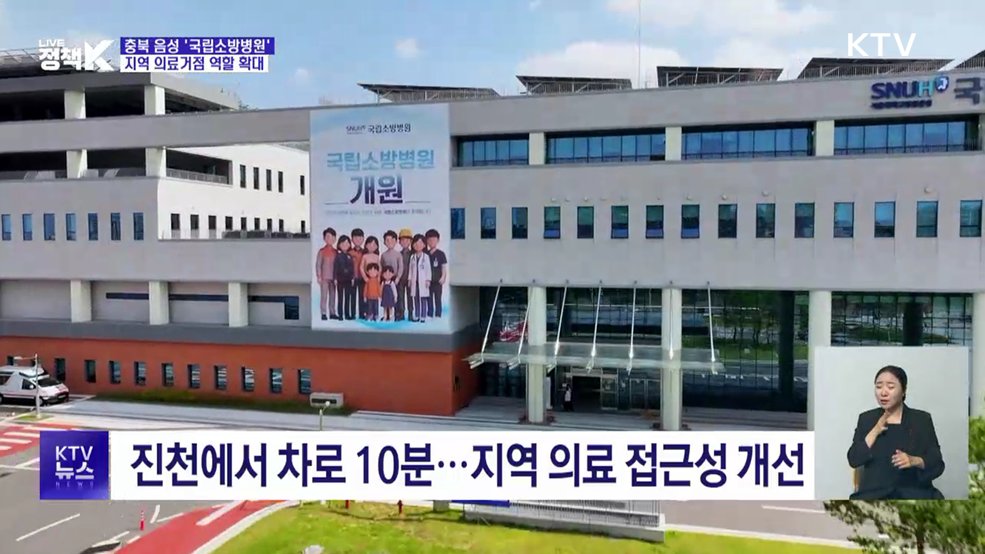 지역 의료거점 역할 확대 '국립소방병원'