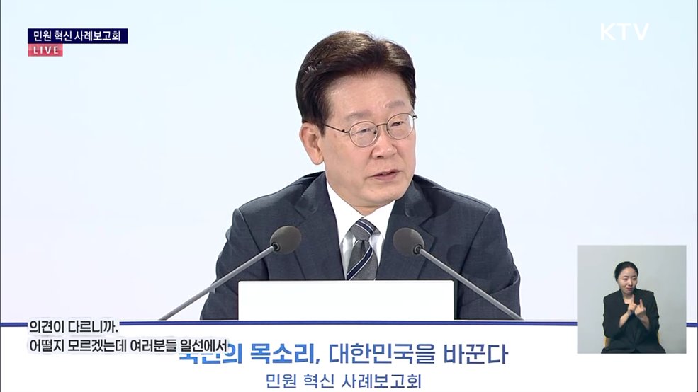 민원 혁신 사례보고회 이재명 대통령 모두말씀