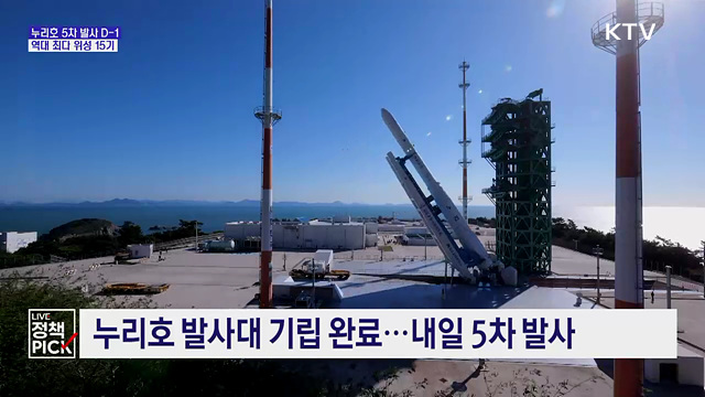 누리호 5차 발사 D-1···역대 최다 위성 15기 탑재
