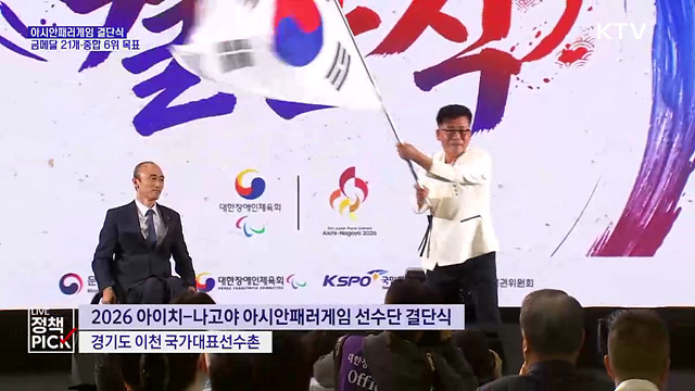 아이치·나고야 아시안패러게임 결단식···종합 6위 목표