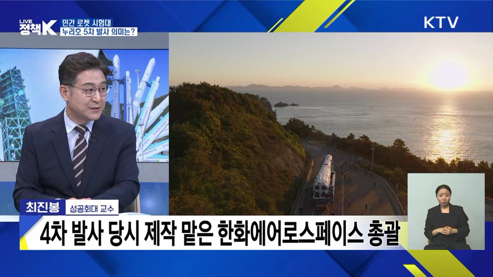 민간 로켓 시험대···누리호 5차 발사 의미는? [이슈 체크]
